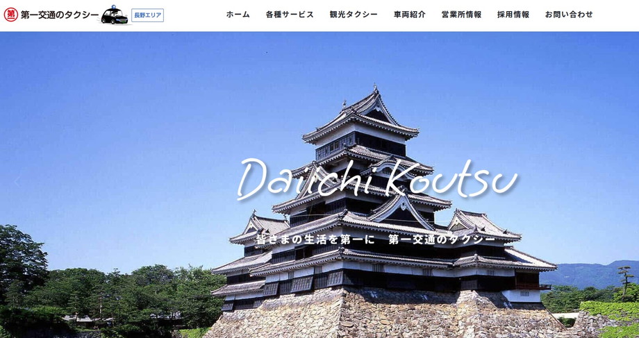 第一交通_キャプチャ