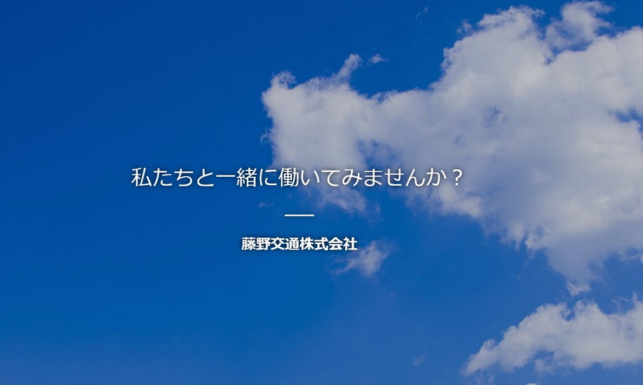 藤野交通_キャプチャ