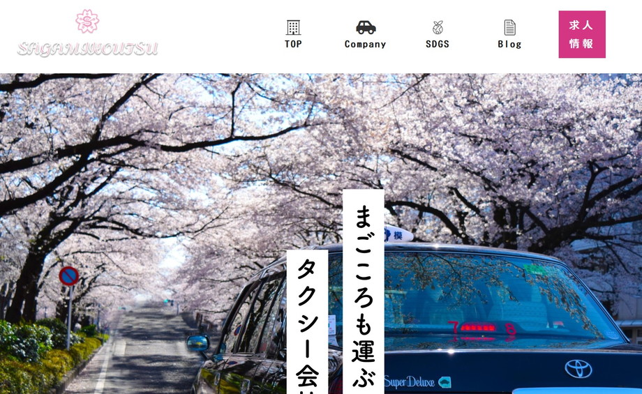 相模交通_キャプチャ