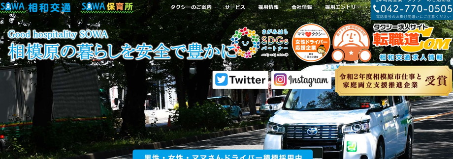 相和交通_キャプチャ