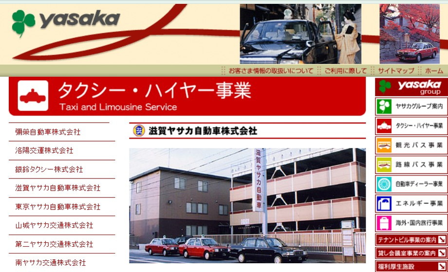 滋賀ヤサカ自動車_キャプチャ