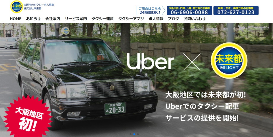 未来都_キャプチャ