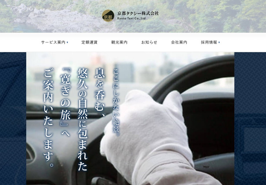 新京都タクシー_キャプチャ