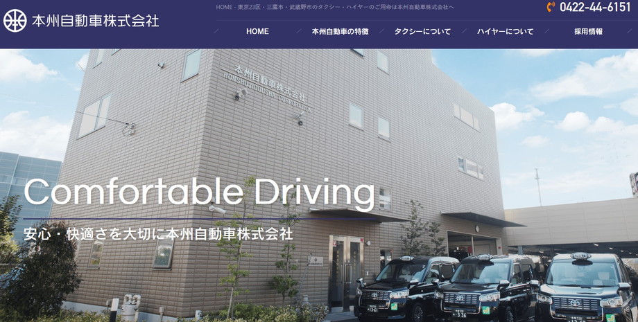 本州自動車_キャプチャ