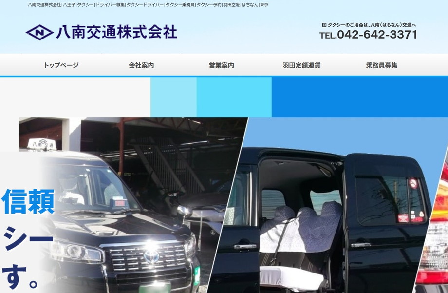 八南交通_キャプチャ