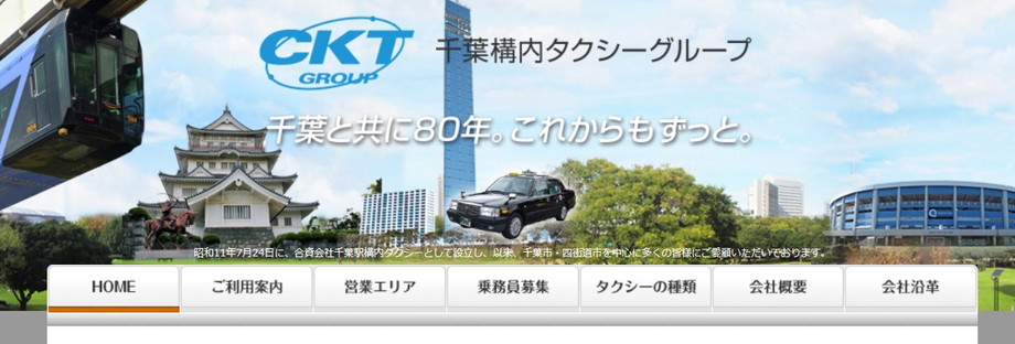 千葉構内タクシー_キャプチャ