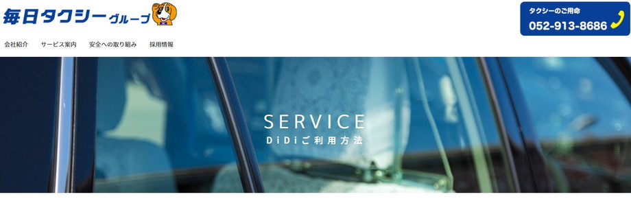 毎日タクシーグループ_キャプチャ