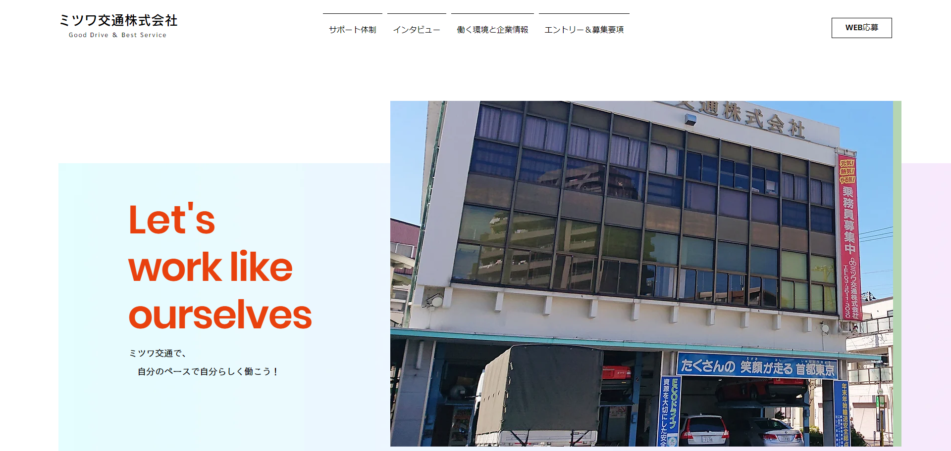 ミツワ交通株式会社_キャプチャ