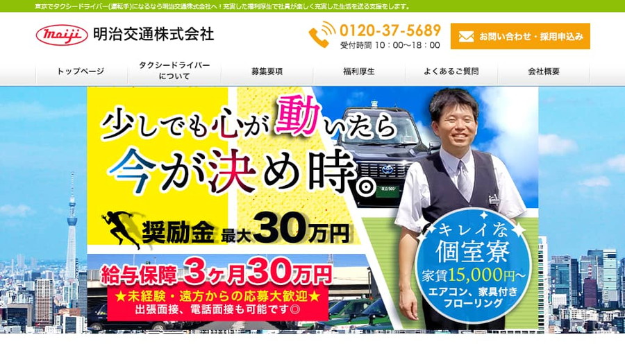 明治交通株式会社_キャプチャ
