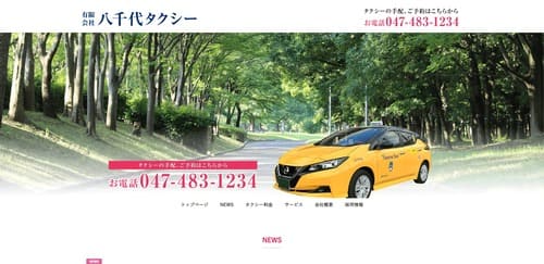 八千代タクシー キャプチャ