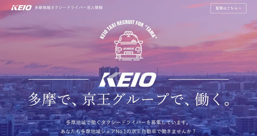 京王自動車グループ_キャプチャ