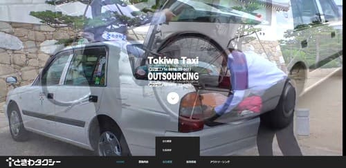 ときわタクシー キャプチャ