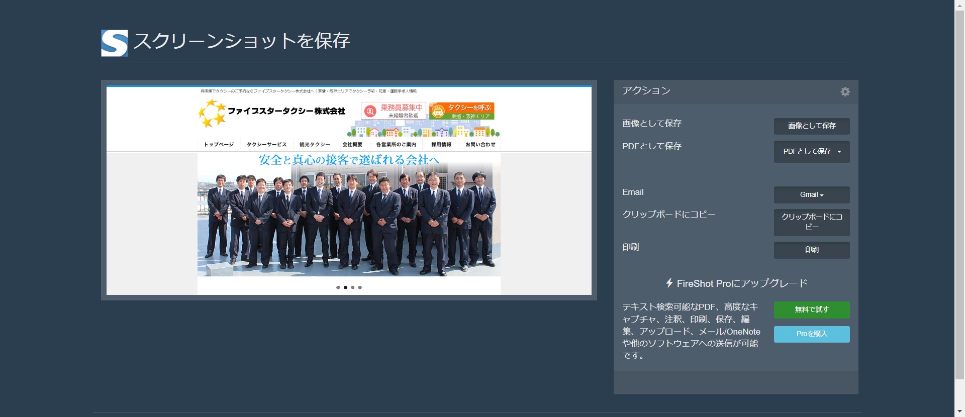 ファイブスタータクシー キャプチャ