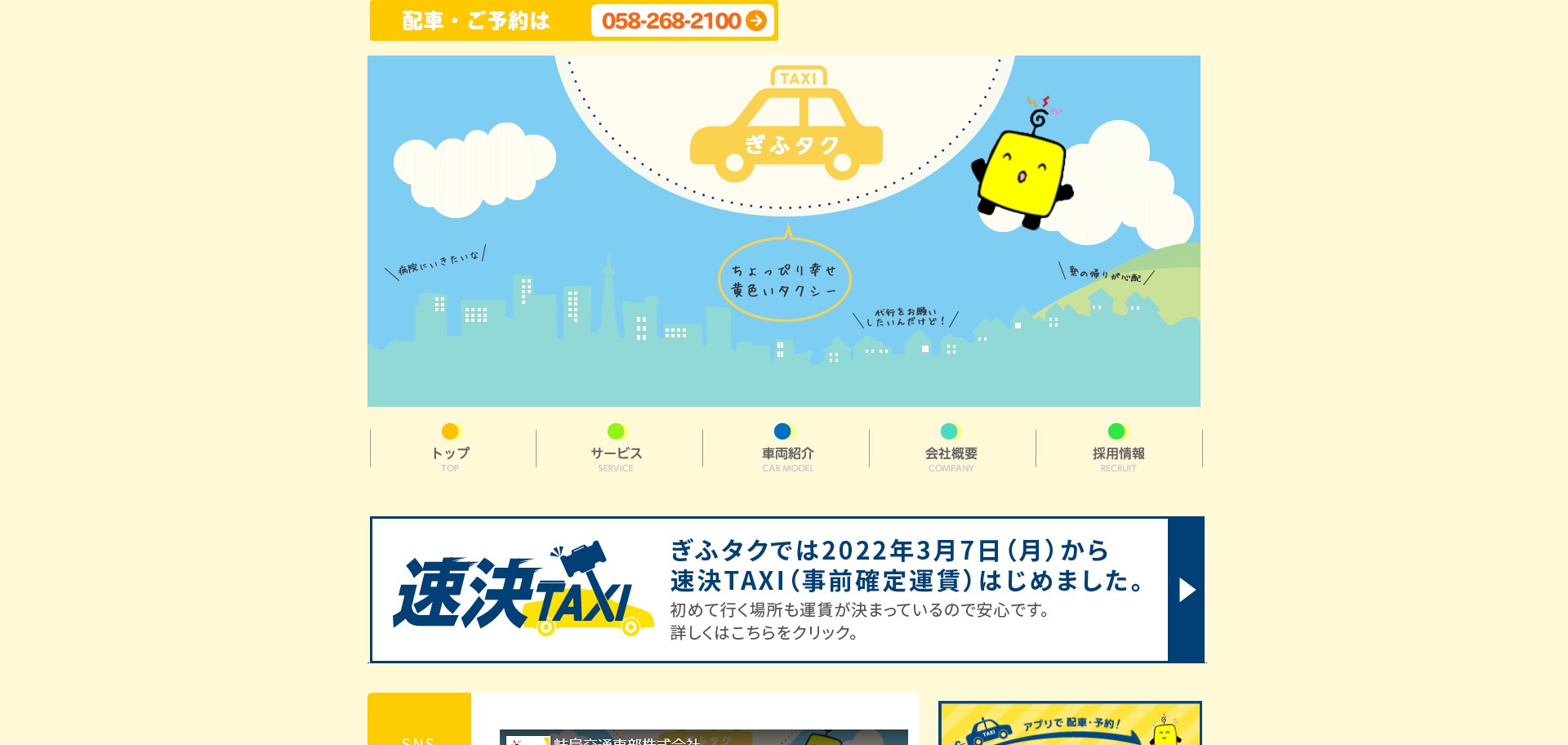 ぎふタク　キャプチャ