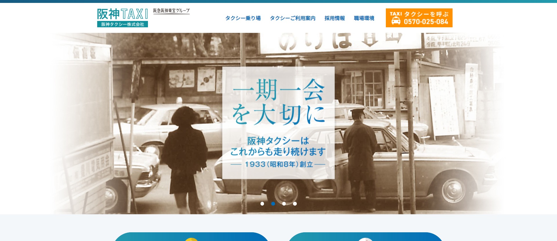 阪神タクシー キャプチャ