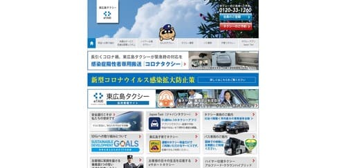 東広島タクシー キャプチャ