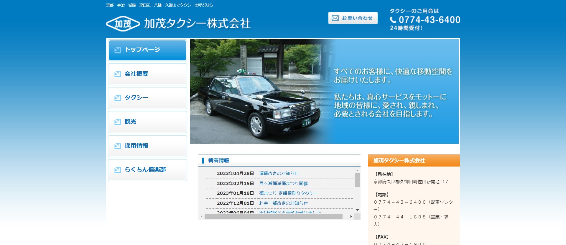 加茂タクシー キャプチャ