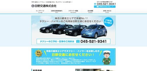 日野交通 キャプチャ