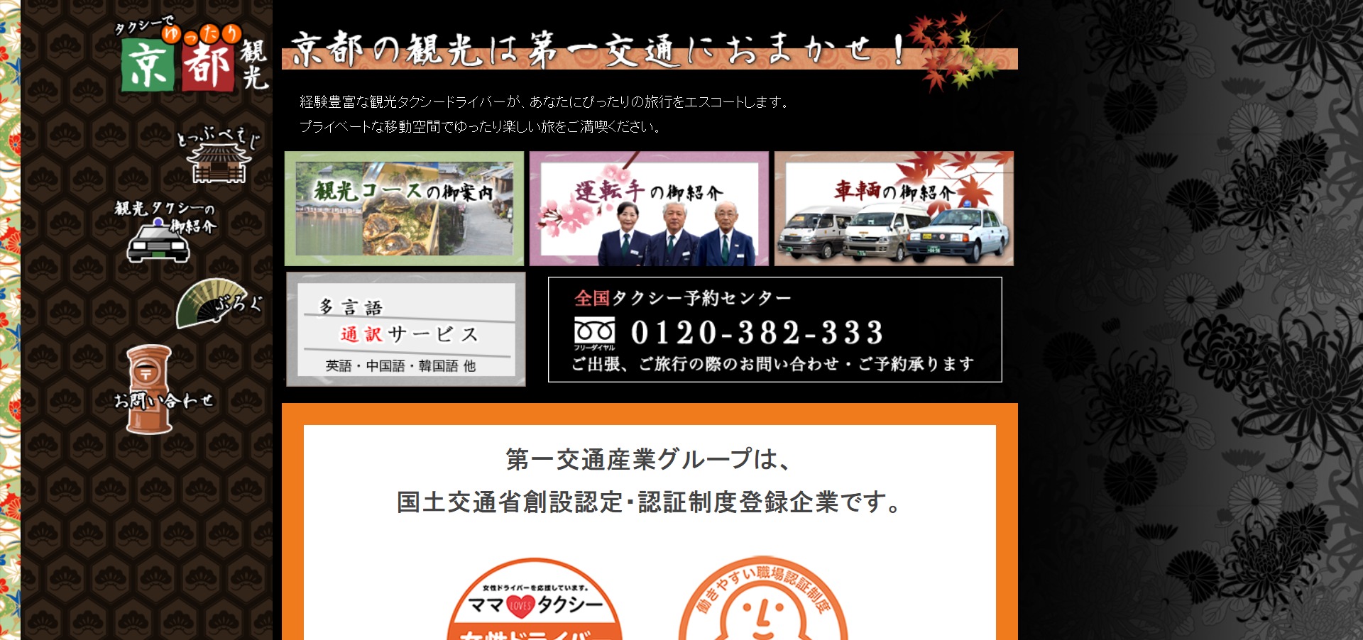 京都第一交通 キャプチャ