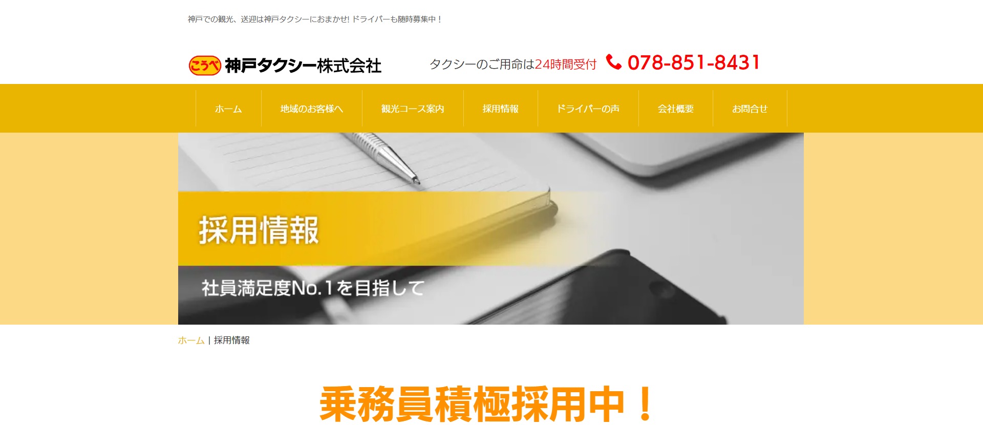 神戸タクシー キャプチャ