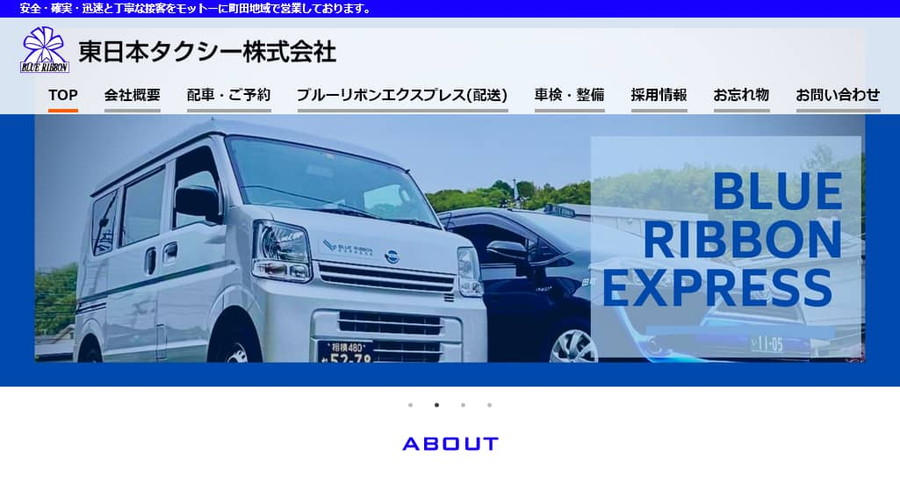 東日本タクシー株式会社_キャプチャ