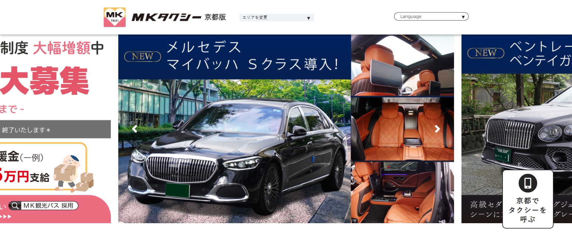 MKタクシー キャプチャ