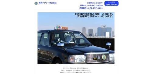 南和タクシー　キャプチャ