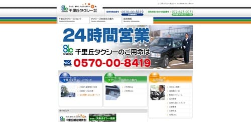 千里丘タクシー キャプチャ