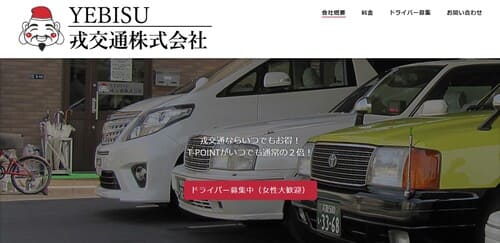 戎交通 キャプチャ