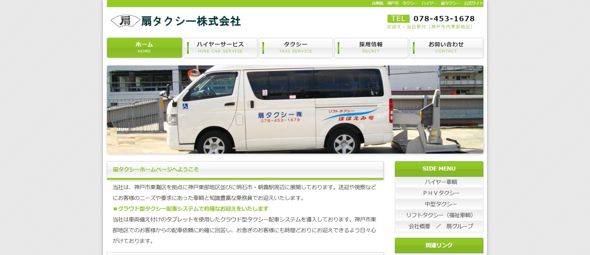 扇タクシー キャプチャ