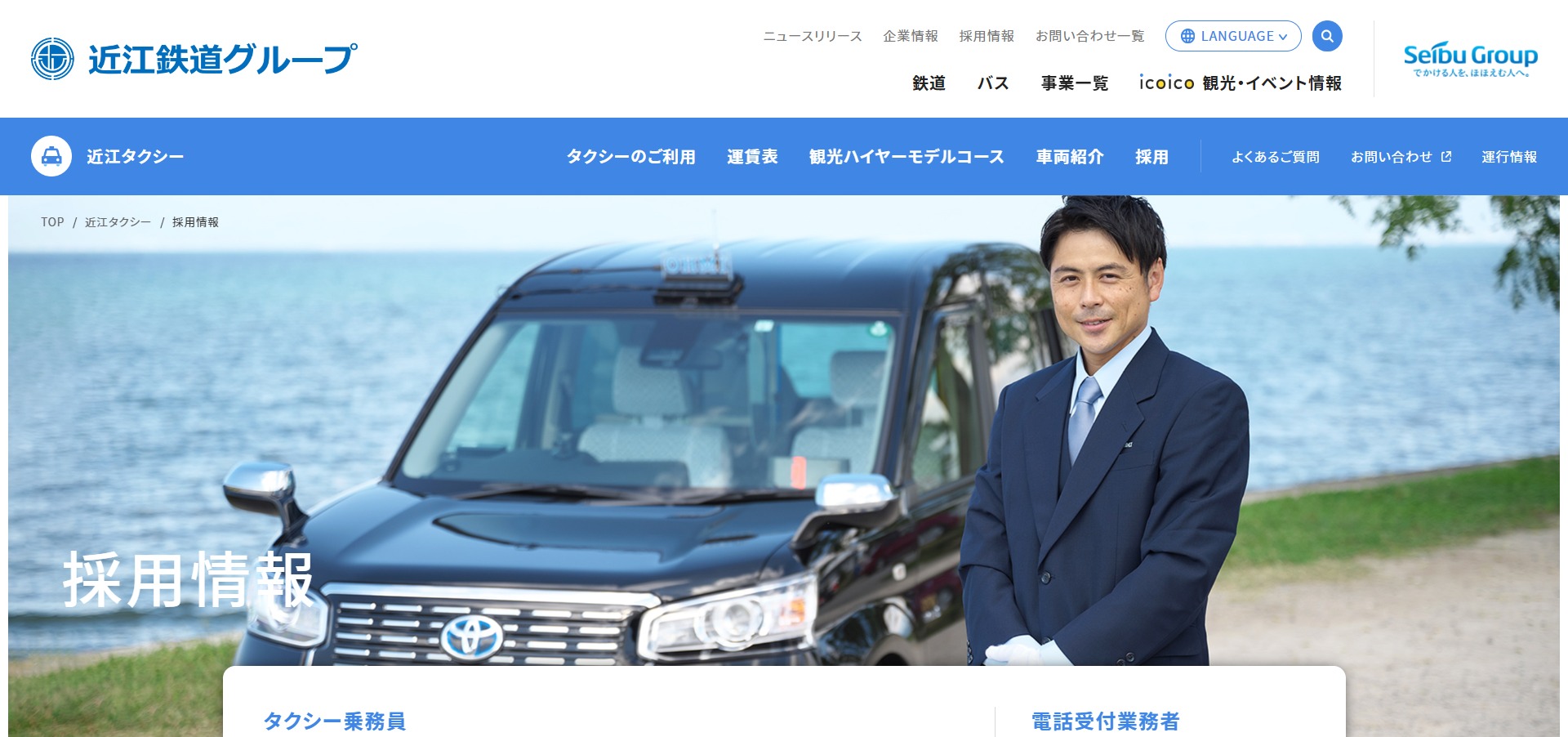 近江タクシー　キャプチャ