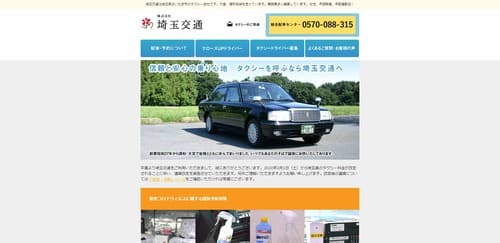 埼玉交通　キャプチャ