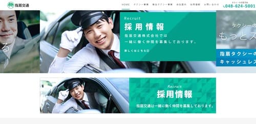 指扇交通 キャプチャ