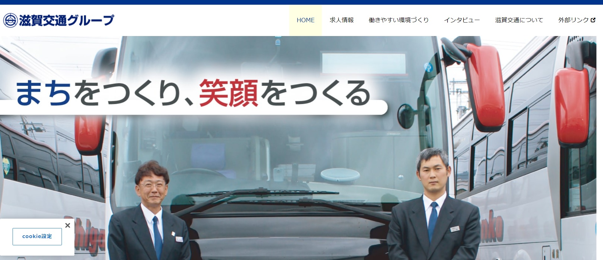 滋賀交通 キャプチャ