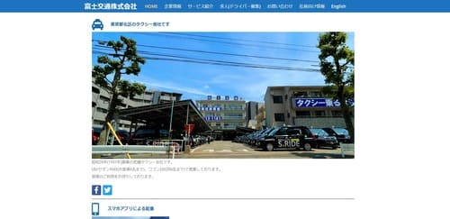 富士交通 キャプチャ