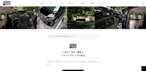 ジャパンプレミアム東京　キャプチャ